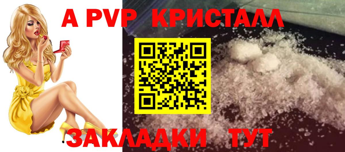 Альфа ПВП  Alpha PVP кристаллы  Амурск  Вход с VPN  А ПВП СК КРИС 