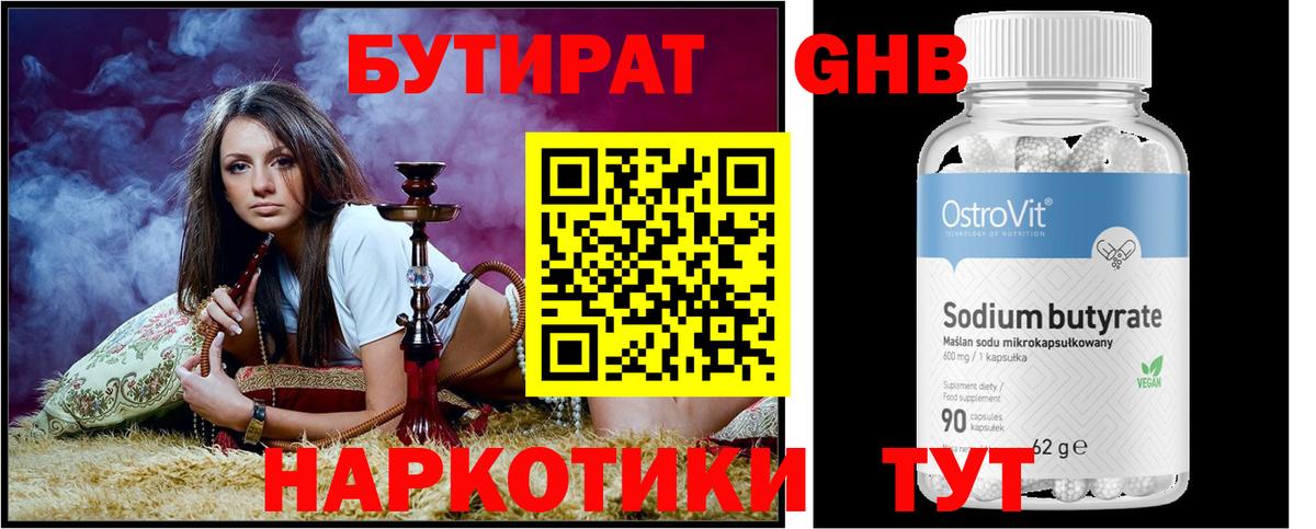 БУТИРАТ BDO 33% Амурск