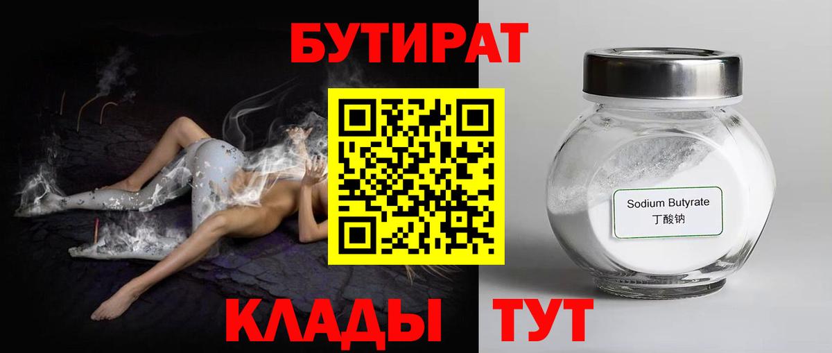 Амурск  Бутират 1.4BDO  Вход с VPN 