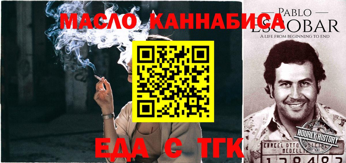 Амурск  Еда ТГК конопля  Вход с VPN 