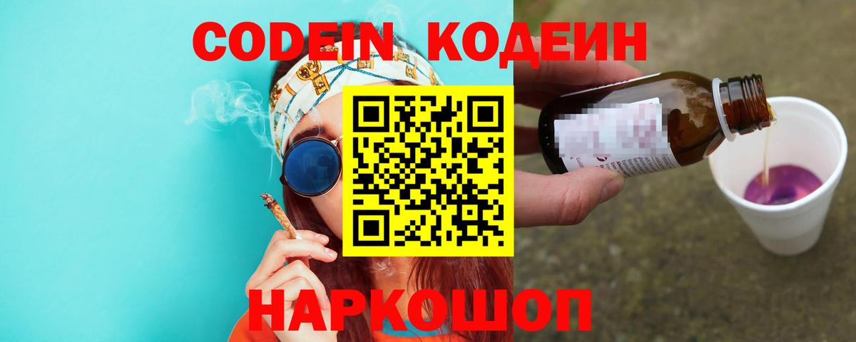 Амурск  Кодеин напиток Lean (лин)  Вход с VPN 