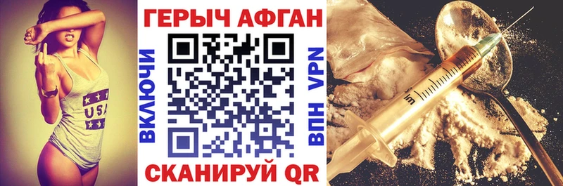 Героин афганец  Амурск 