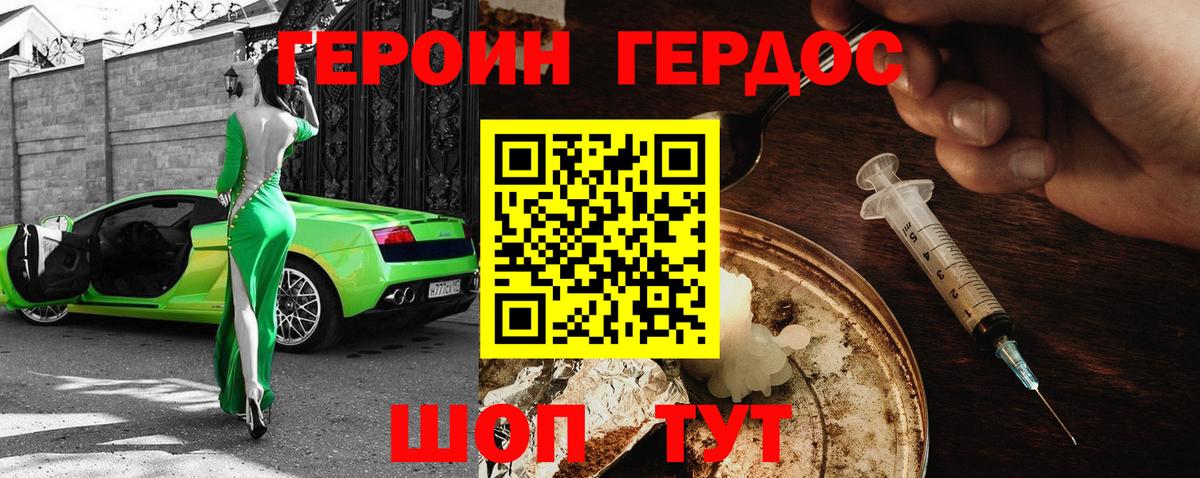 ГЕРОИН Heroin Амурск