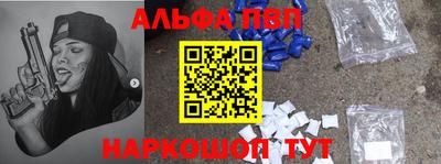 ALPHA-PVP Абинск