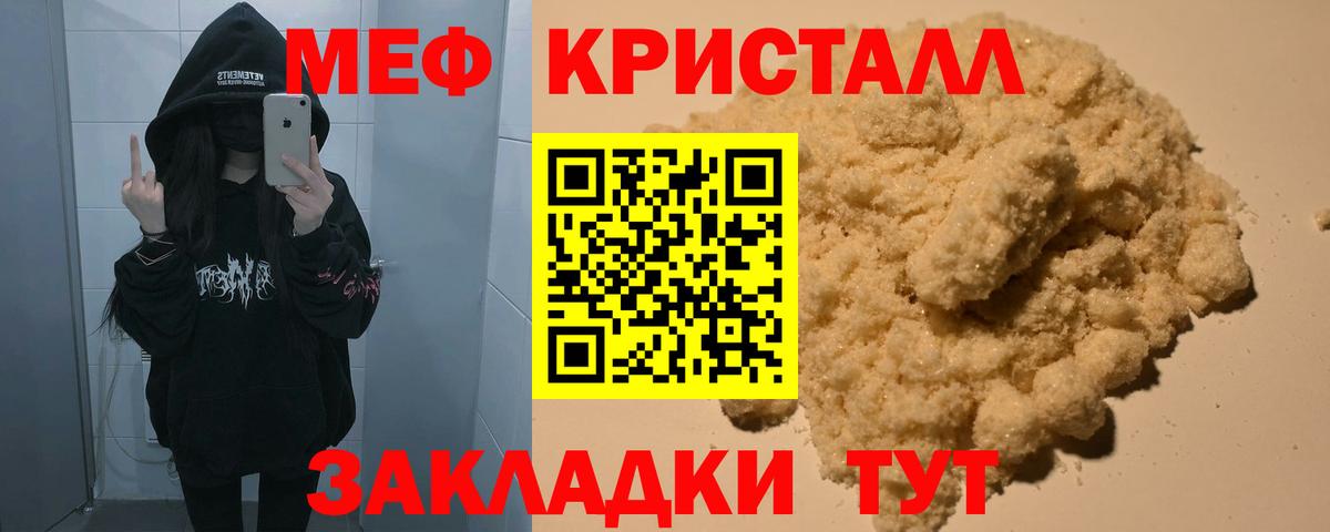 МЕФ кристаллы Амурск