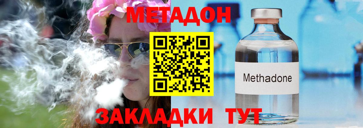 Метадон белоснежный Амурск